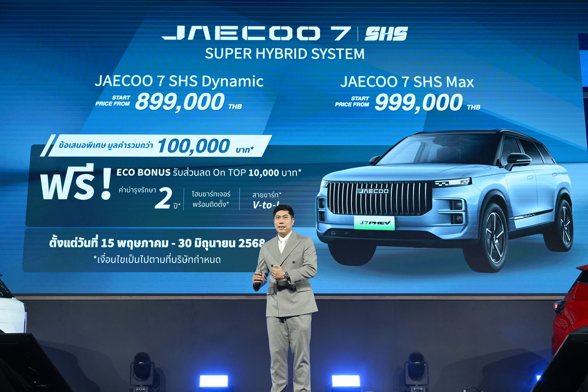 เปิดตัว JAECOO 7 SHS รถปลั๊กอินไฮบริด SUV พลังแรงจาก CHERY และ OMODA & JAECOO